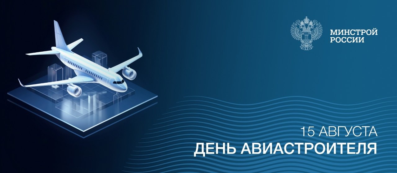 Сегодня отмечается День авиастроителя — профессиональный праздник специалистов, занятых в одной из ключевых высокотехнологичных отраслей промышленности | Сетка — социальная сеть от hh.ru
