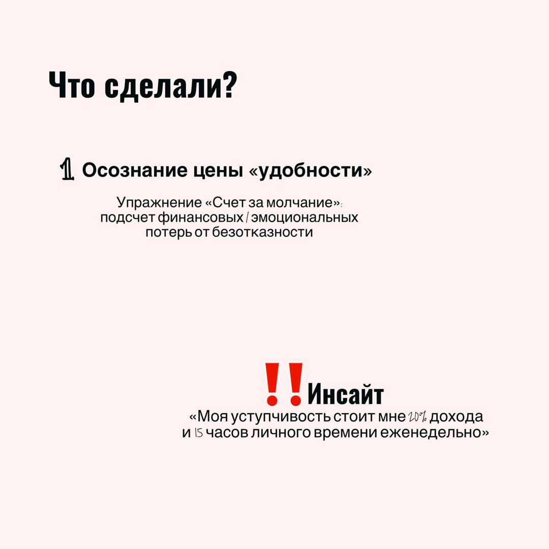 Кейс: от безотказности к уверенности за 6 сессий | Сетка — социальная сеть от hh.ru