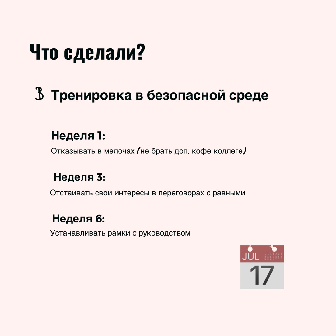 Кейс: от безотказности к уверенности за 6 сессий | Сетка — социальная сеть от hh.ru