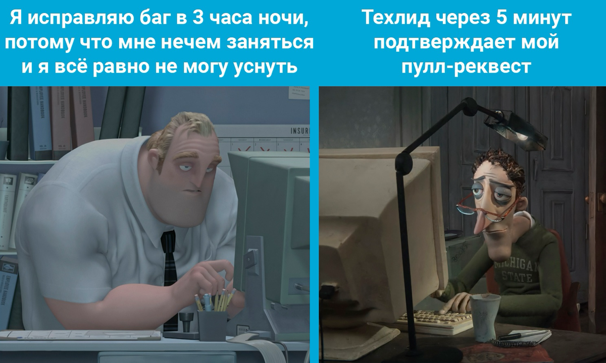 ✨ Работать по ночам, как токсичные отношения ✨ | Сетка — социальная сеть от hh.ru