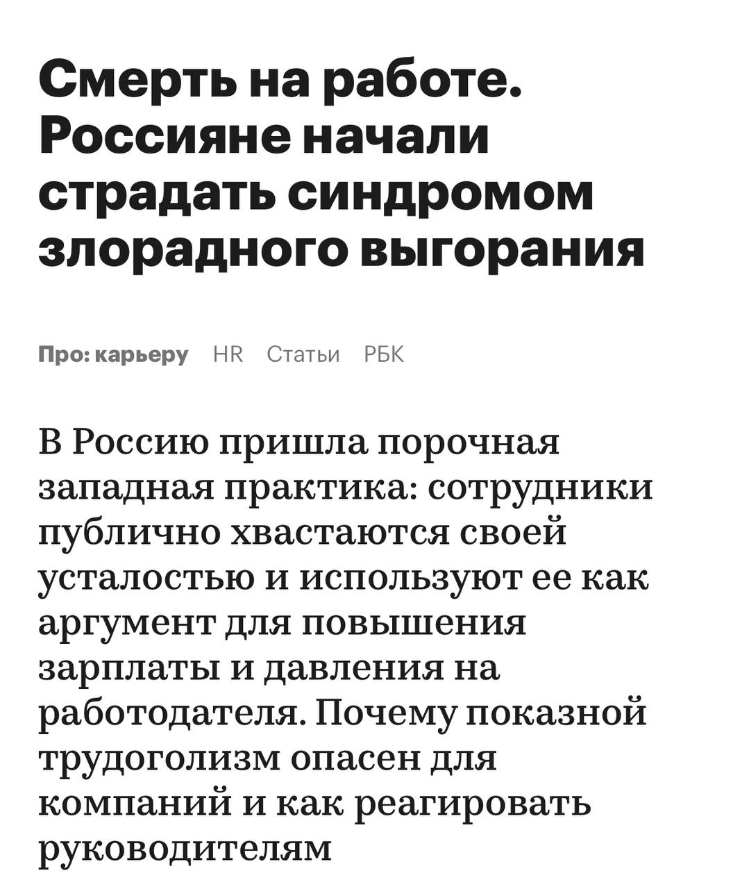 Россияне начали массово хвастаться выгоранием и используют его как инструмент для повышения зп и давления на начальство, — пишет РБК | Сетка — социальная сеть от hh.ru