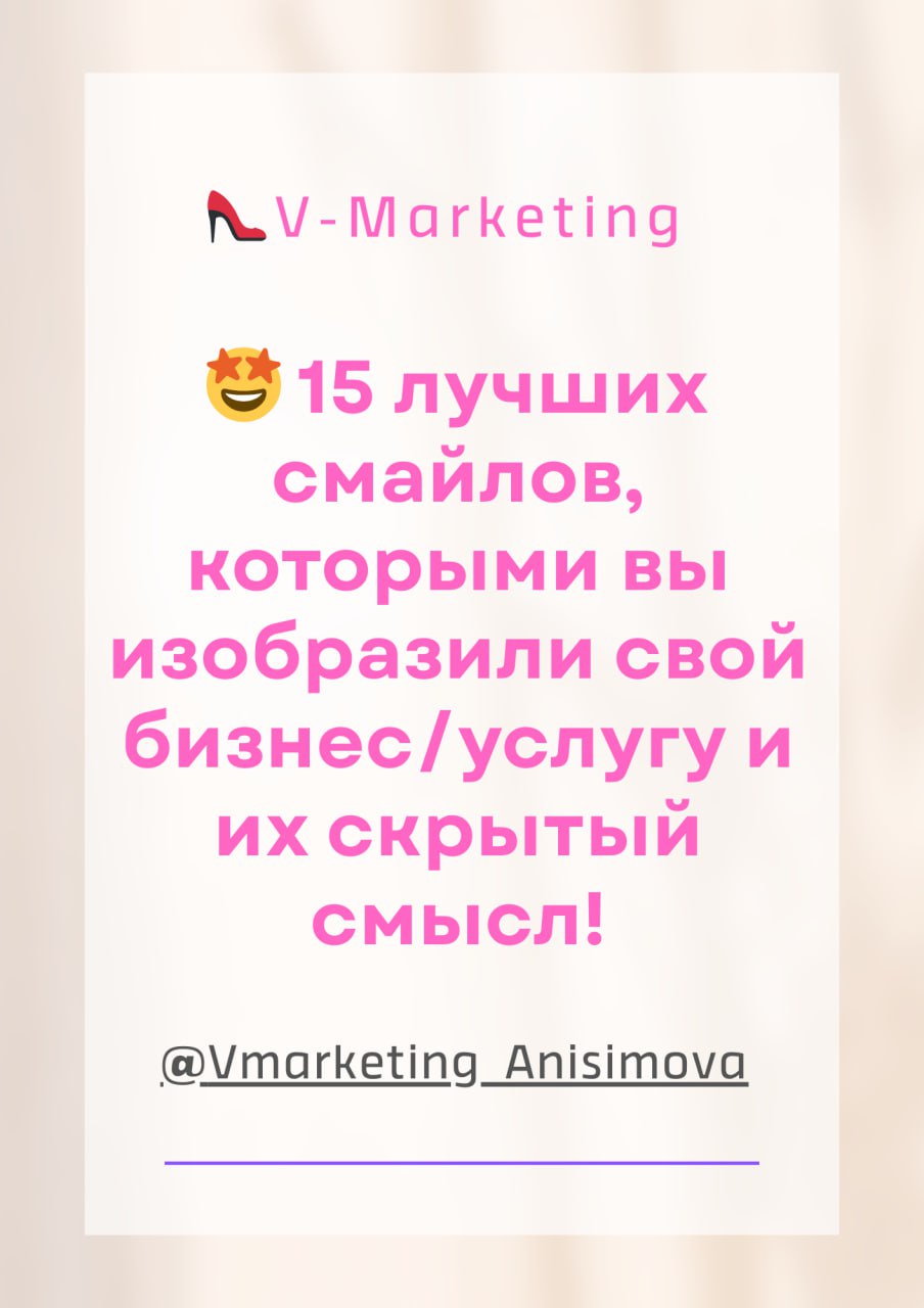 👀Если бы ваш бизнес/услуга был смайликом — каким бы он был?
Это не просто игра — это упражнение на позиционирование | Сетка — социальная сеть от hh.ru
