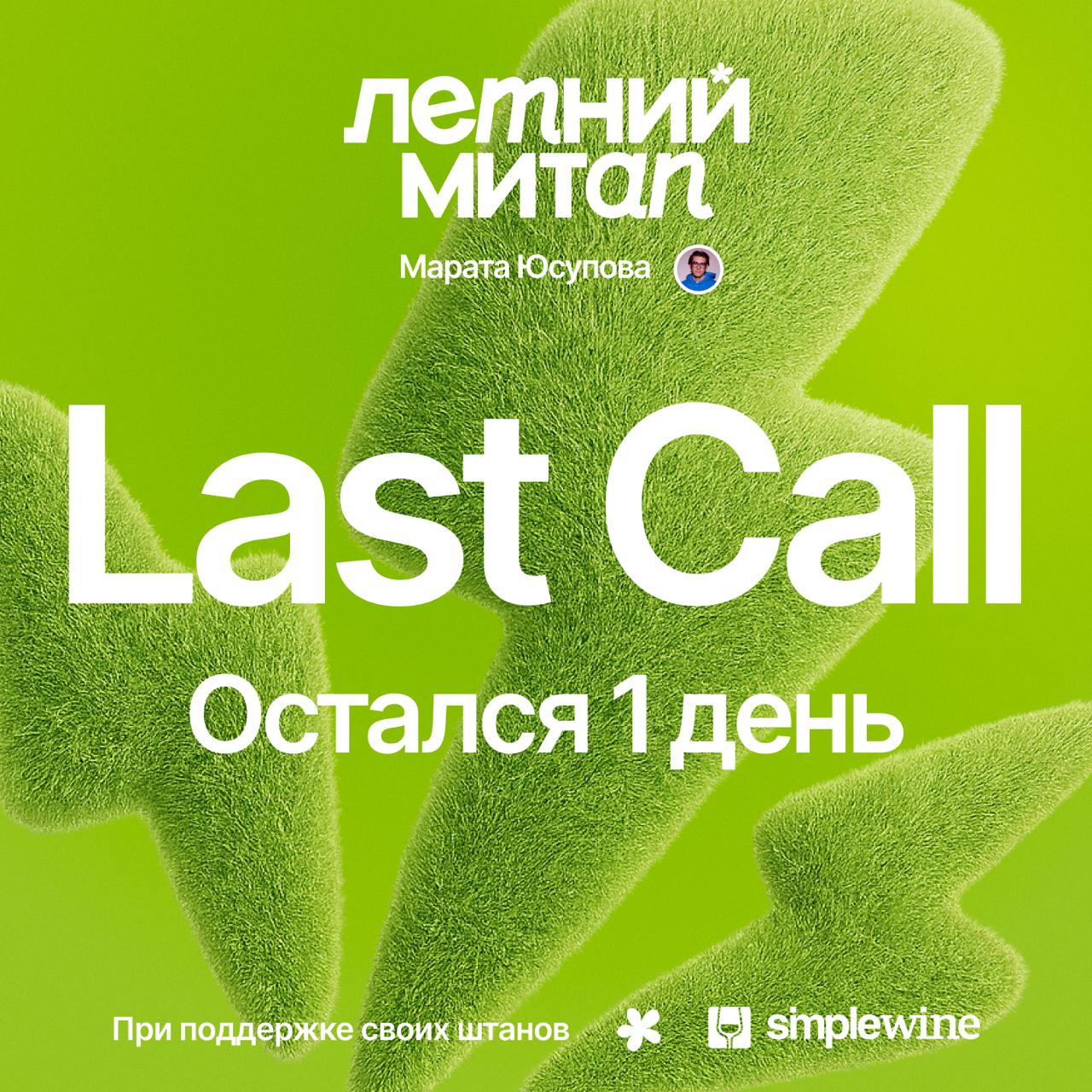 Короче, быстренький статус по летнему митапу
Встречаемся уже завтра, все билеты разобрали. Сейчас добавил еще несколько супер мега последних билета, площадка слава богу позволяет | Сетка — социальная сеть от hh.ru