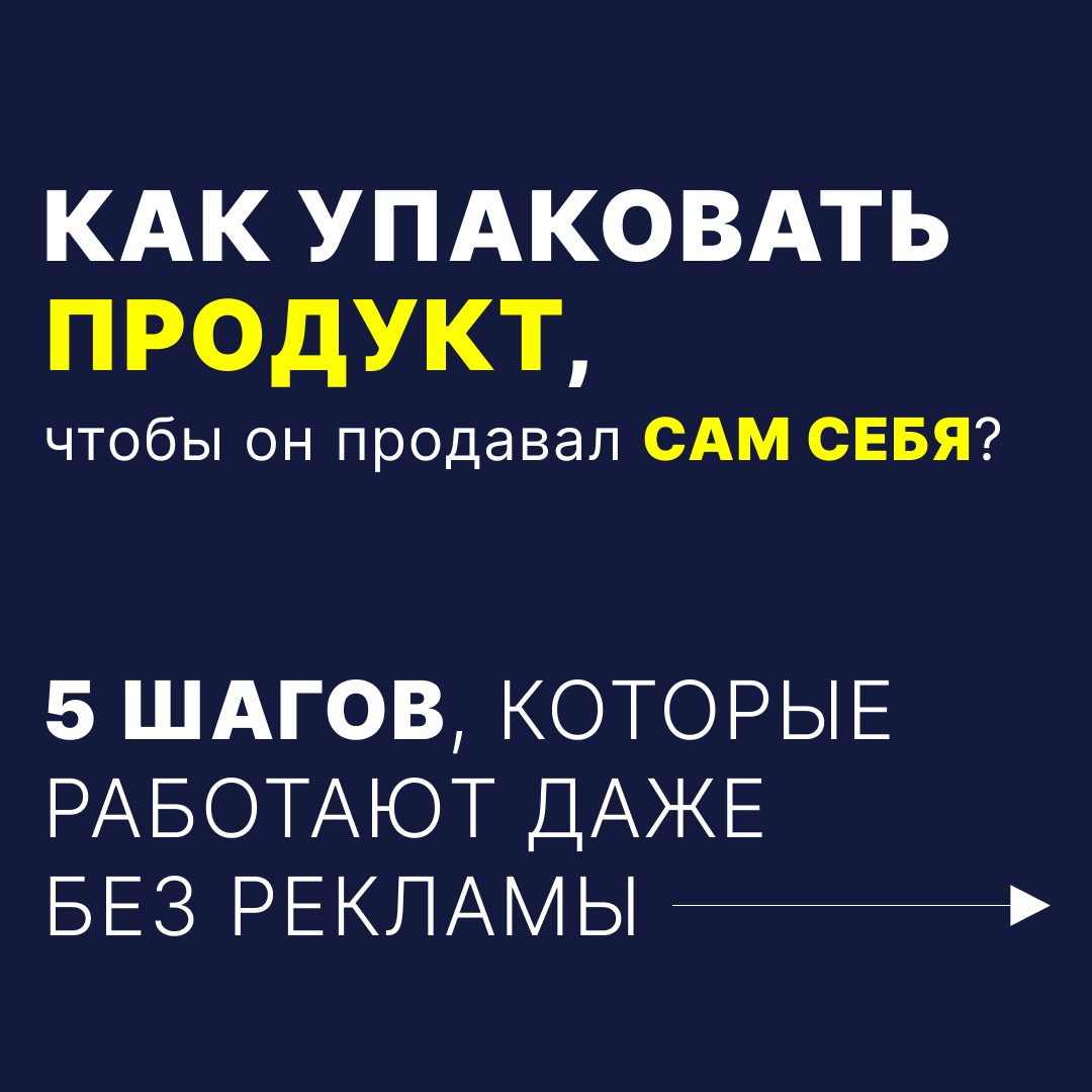 Как упаковать продукт? | Сетка — социальная сеть от hh.ru