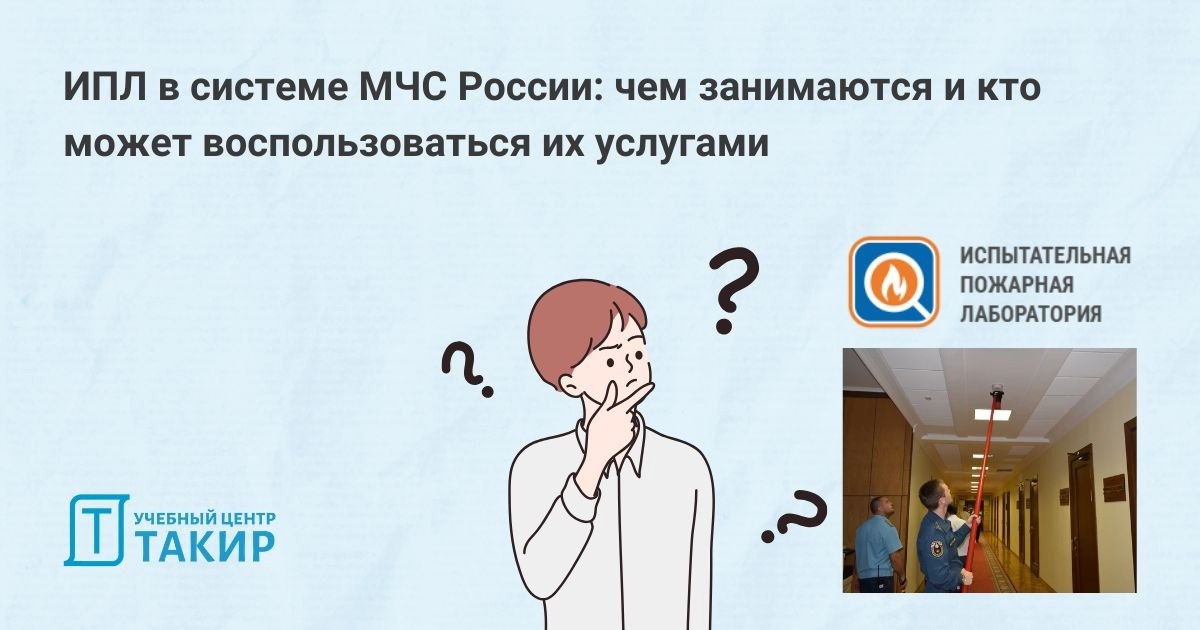 ИПЛ в системе МЧС России: чем занимаются и кто может воспользоваться их услугами
Знаете ли вы, что при проверках объектов на пожарную безопасность или расследовании причин пожаров инспекторы ГПН часто... | Сетка — социальная сеть от hh.ru
