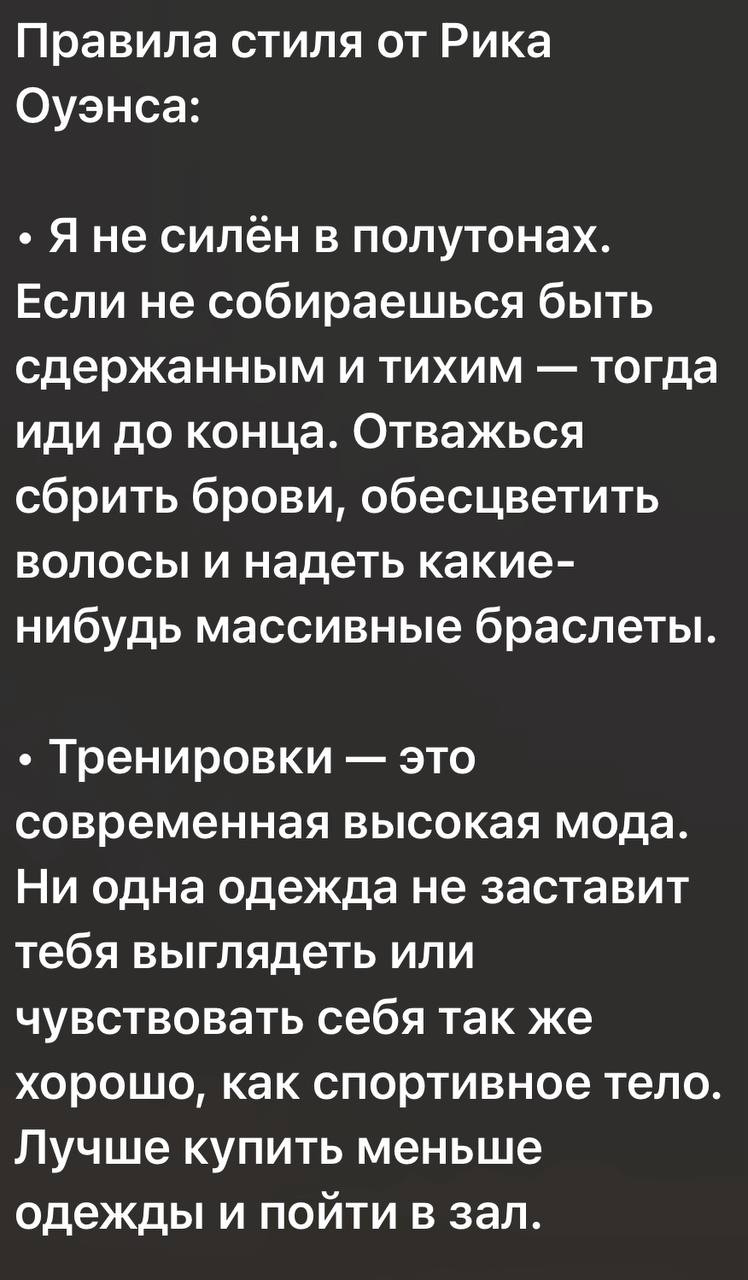 Совершенно солидарна, хочу поделиться) тоже считаю, что можно облачаться в любые ткани, но если тело ок, все существенно смотрится под другим углом | Сетка — социальная сеть от hh.ru