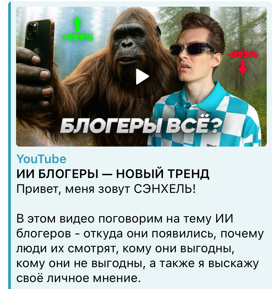 ИИ БЛОГЕРЫ - НОВЫЙ ТРЕНД | Сетка — социальная сеть от hh.ru