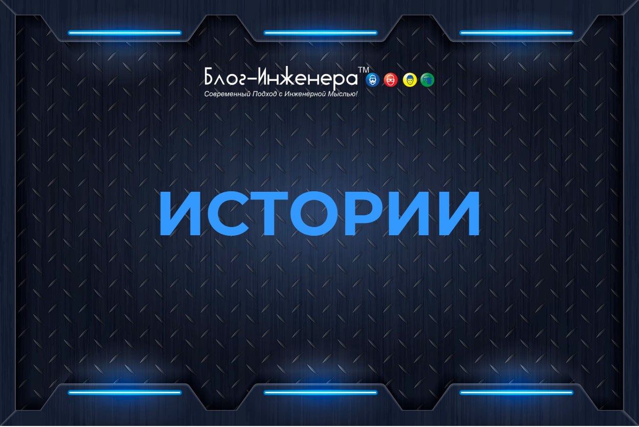 ❗️❗️❗️❗️❗️ Рубрика «Истории»
В ней мы анонимно публикуем ваши короткие истории с полей: о том, как производственная безопасность работает «в жизни» и о ситуациях, которых не принято говорить вслух | Сетка — социальная сеть от hh.ru