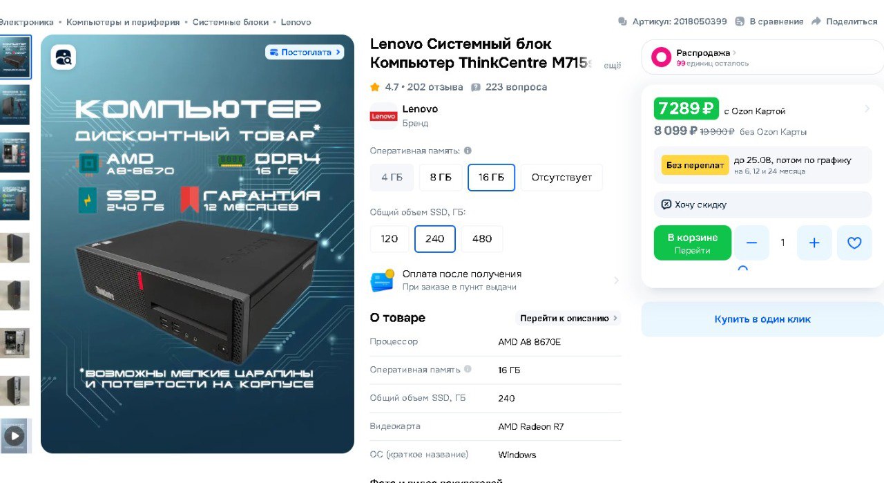 Компьютер к учебному году с Озон за 10 000 рублей!
Сегодня соберем комп в сборе с монитором мышью и клавиатурой и даже с установленной Windows | Сетка — социальная сеть от hh.ru