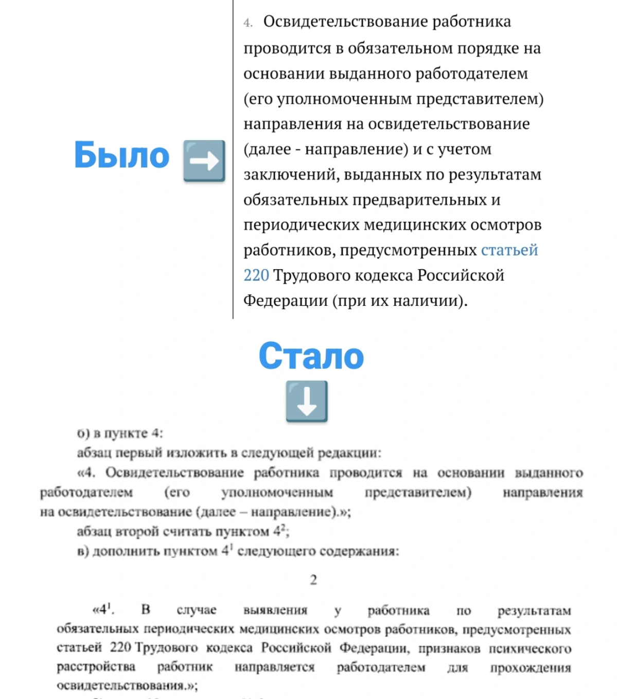 Работодатель сможет отправлять сотрудников в психушку | Сетка — социальная сеть от hh.ru
