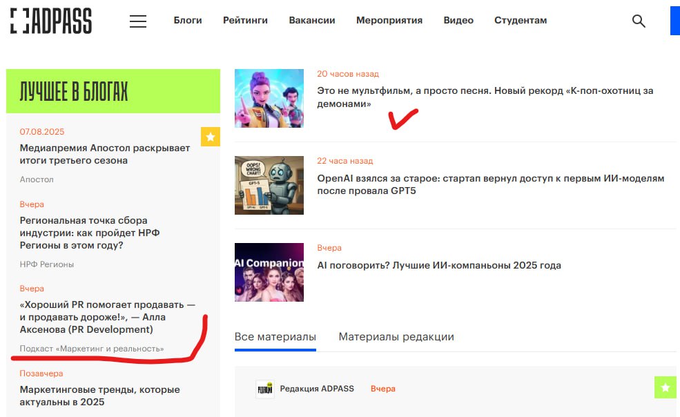 Блог Adpass = ❤️
Мало того, что наш новый выпуск подкаста вновь попал в "Лучшее в блогах" и получил отдельный блок в email-рассылках, так редакция ещё и сделала статью про феномен "К-поп охотниц на де... | Сетка — социальная сеть от hh.ru