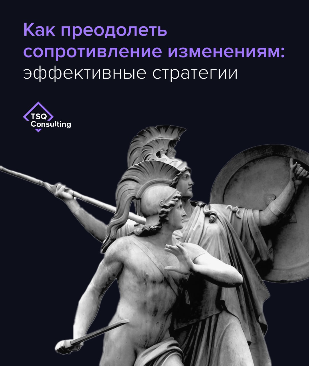 Сопротивление — частая реакция на трансформацию, особенно в стабильных и «успешных» компаниях. Команда привыкает к текущему порядку и не видит причин что-то менять | Сетка — социальная сеть от hh.ru