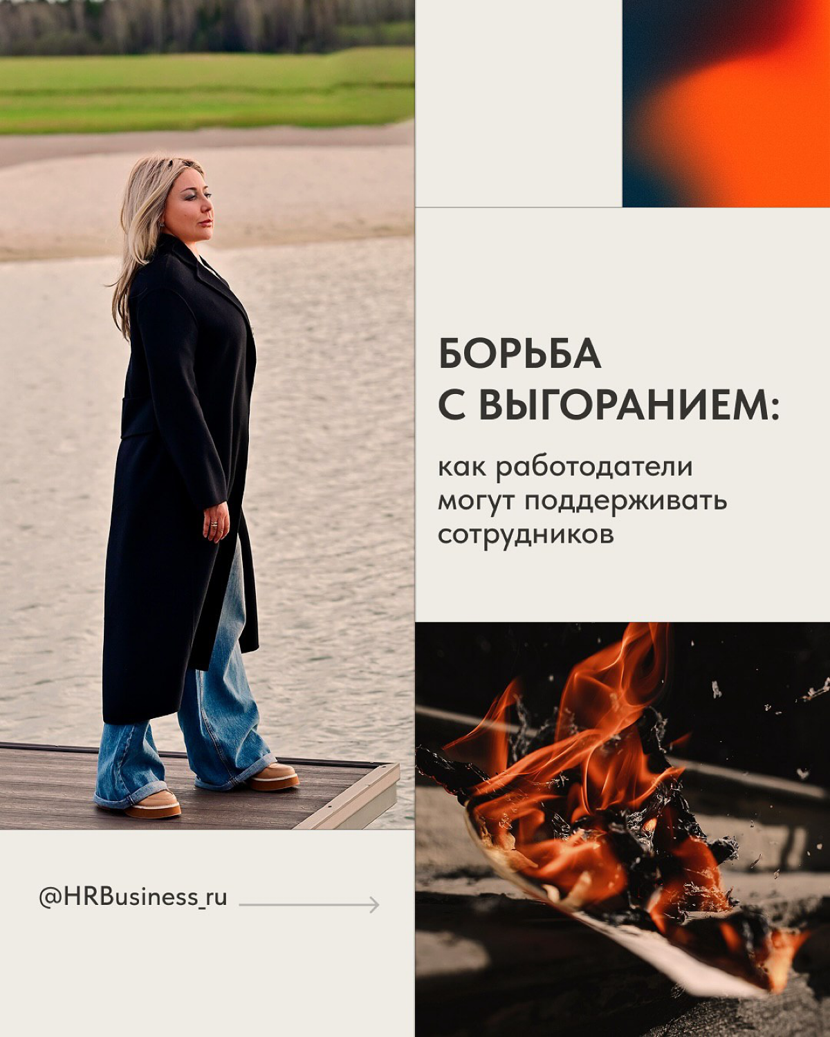 🔥 Как остановить выгорание в команде, прежде чем оно уничто | Сетка — социальная сеть от hh.ru