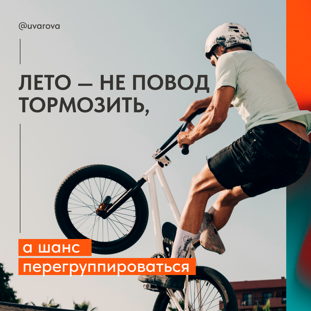 Как летом занять рынок, пока другие на пляже | Сетка — социальная сеть от hh.ru