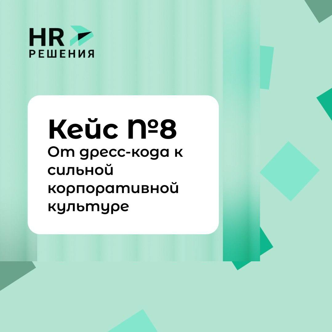 Кейс: Как оживить корпоративные ценности | Сетка — социальная сеть от hh.ru