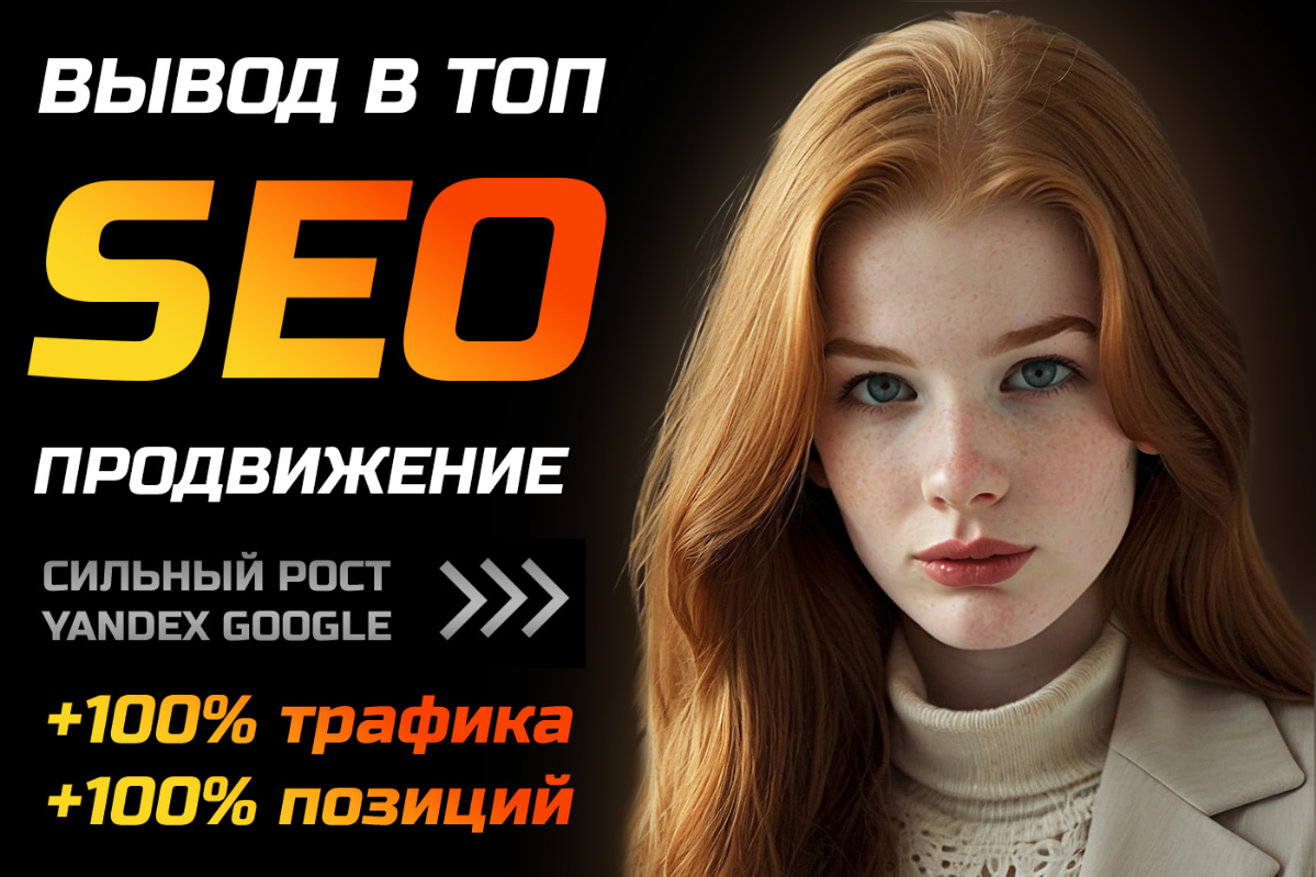 2х SEOшника по цене одного 😁 | Сетка — социальная сеть от hh.ru