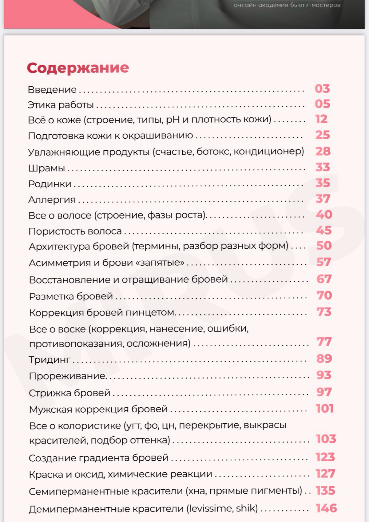 Курс эксперта - бровиста за копейки ? Да не может быть.. | Сетка — социальная сеть от hh.ru