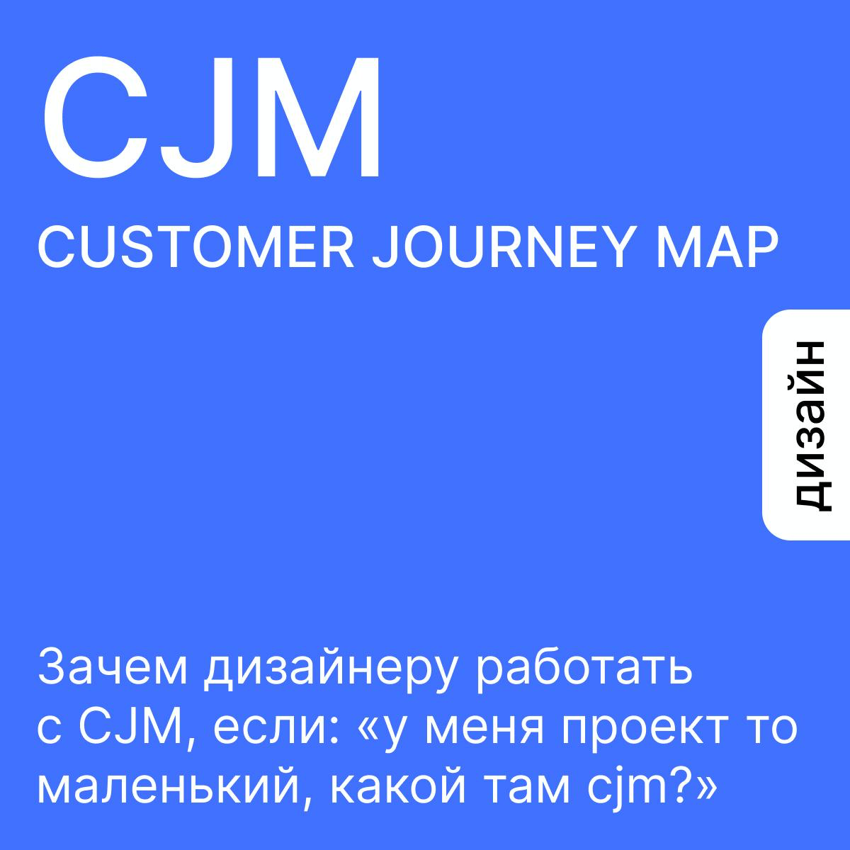 ЗАЧЕМ ДИЗАЙНЕРУ РАБОТАТЬ С CJM | Сетка — социальная сеть от hh.ru