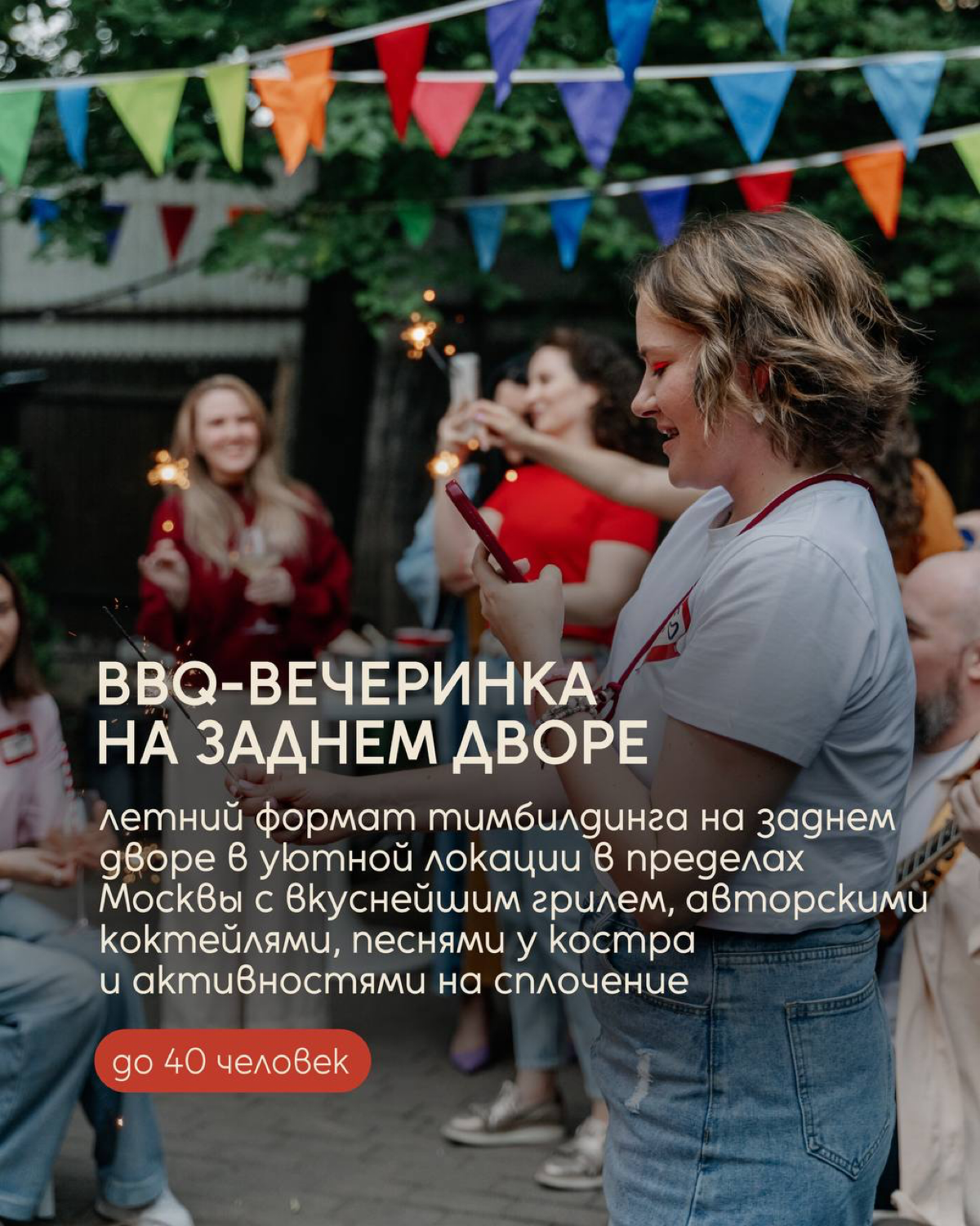 ТОП-5 идей, как сплотить команду в Москве | Сетка — социальная сеть от hh.ru