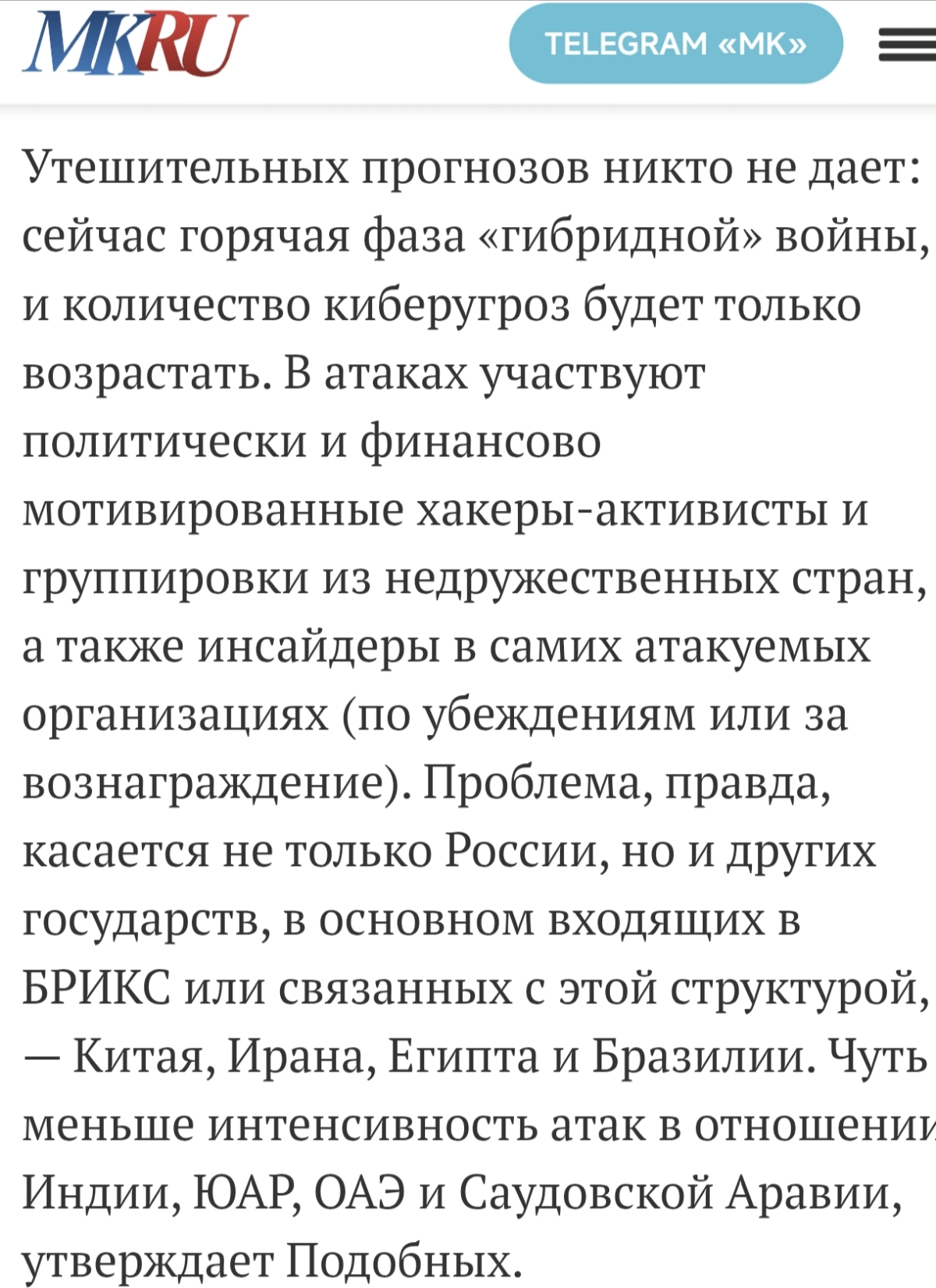 Дал экспертный комментарий МК, по атакам хакеров на Аэрофлот и другие объекты КИИ...  
Риски родом из цифры: названы причины уязвимости инфраструктуры России для кибератак - МК  
https://www.mk | Сетка — социальная сеть от hh.ru