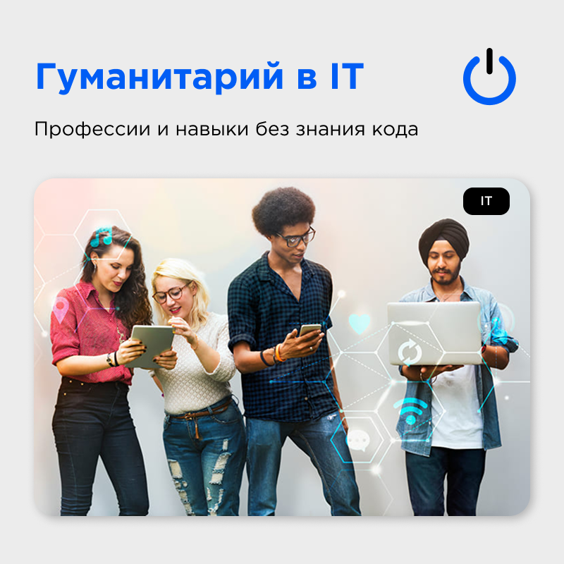 IT без кода: возможно ли? | Сетка — социальная сеть от hh.ru
