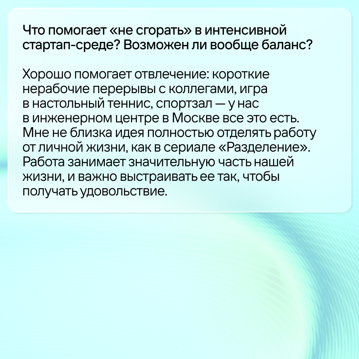 Work-life balance в стартапе: как его выстроить | Сетка — социальная сеть от hh.ru