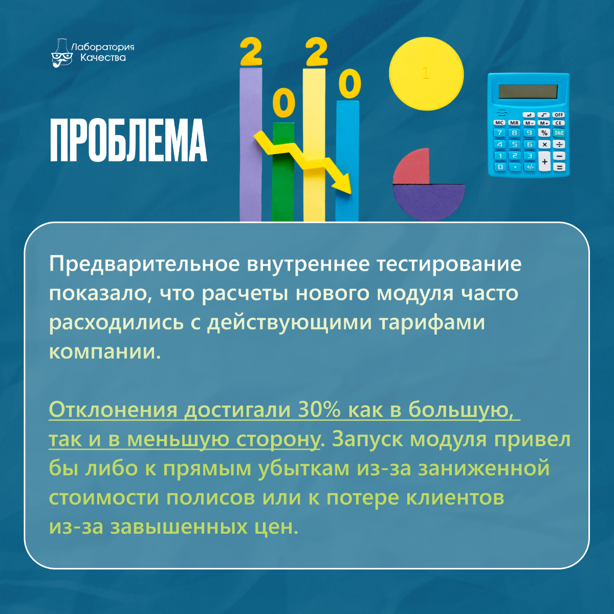 Кейс о том, куда могут привести ошибки в расчётах | Сетка — социальная сеть от hh.ru