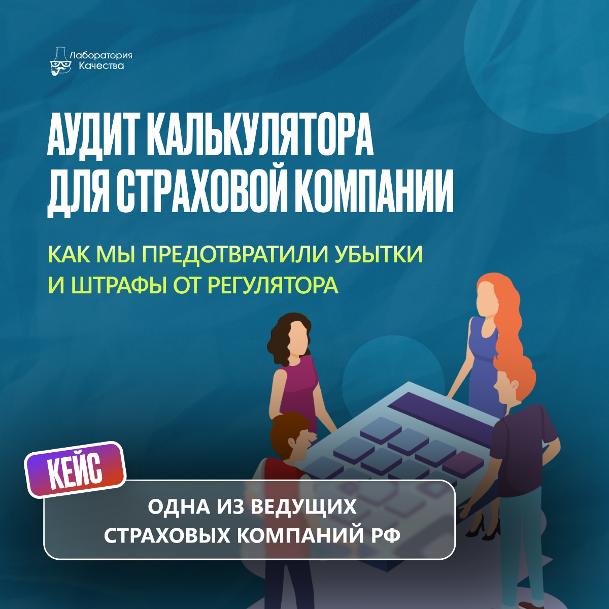 Кейс о том, куда могут привести ошибки в расчётах | Сетка — социальная сеть от hh.ru