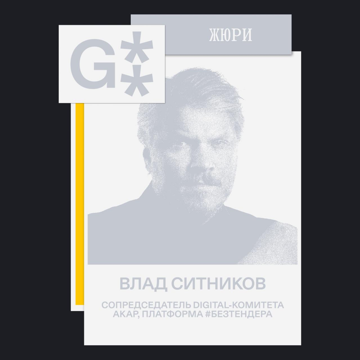 G8 2025 ⟶ Жюри план б. от Билайна | Сетка — социальная сеть от hh.ru