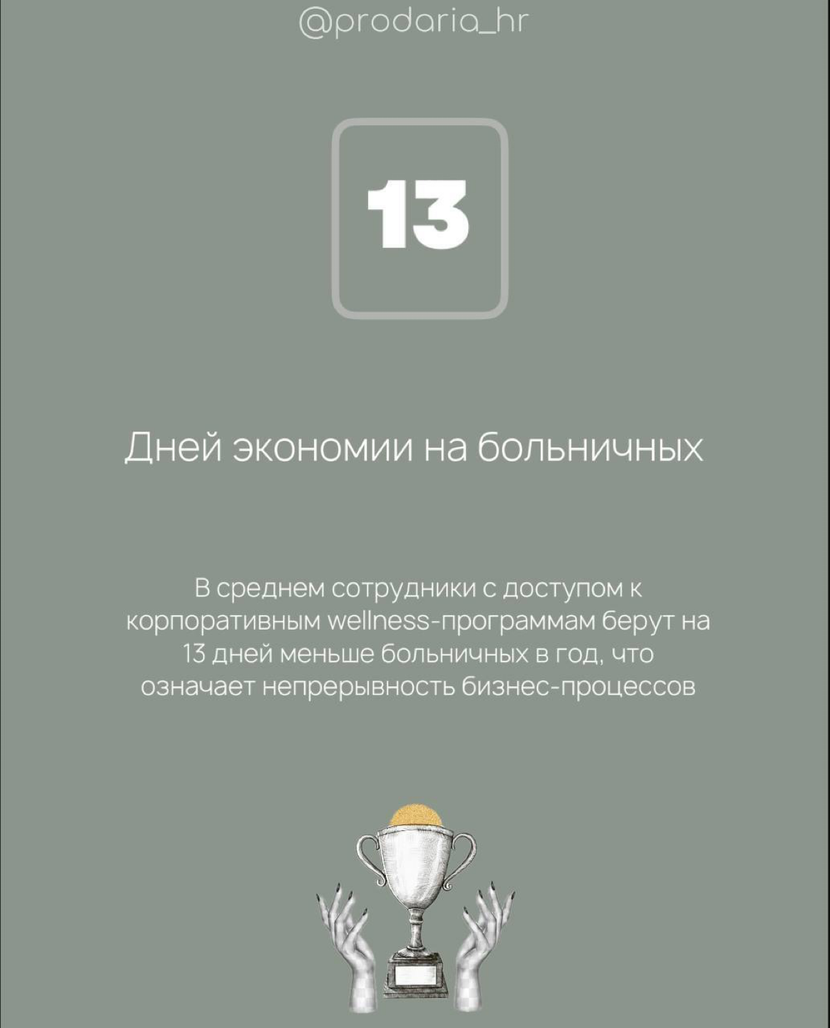 🕊️Здоровый сотрудник - это | Сетка — социальная сеть от hh.ru