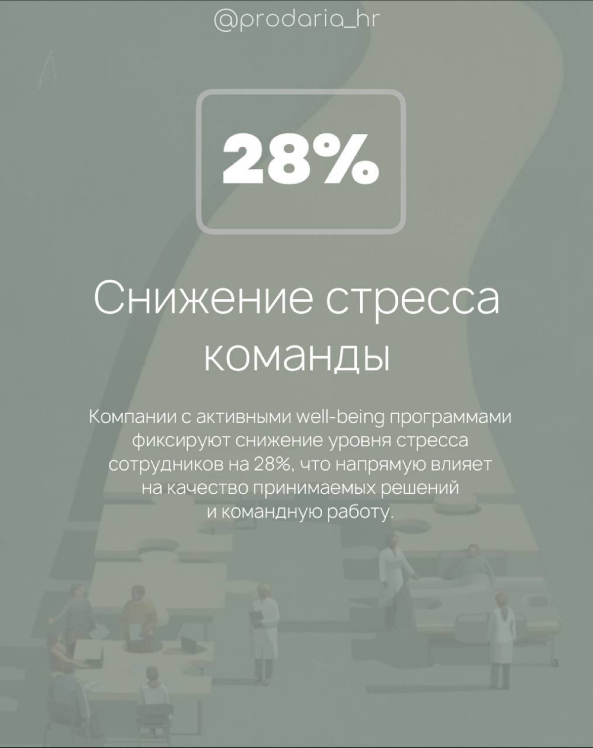 🕊️Здоровый сотрудник - это | Сетка — социальная сеть от hh.ru