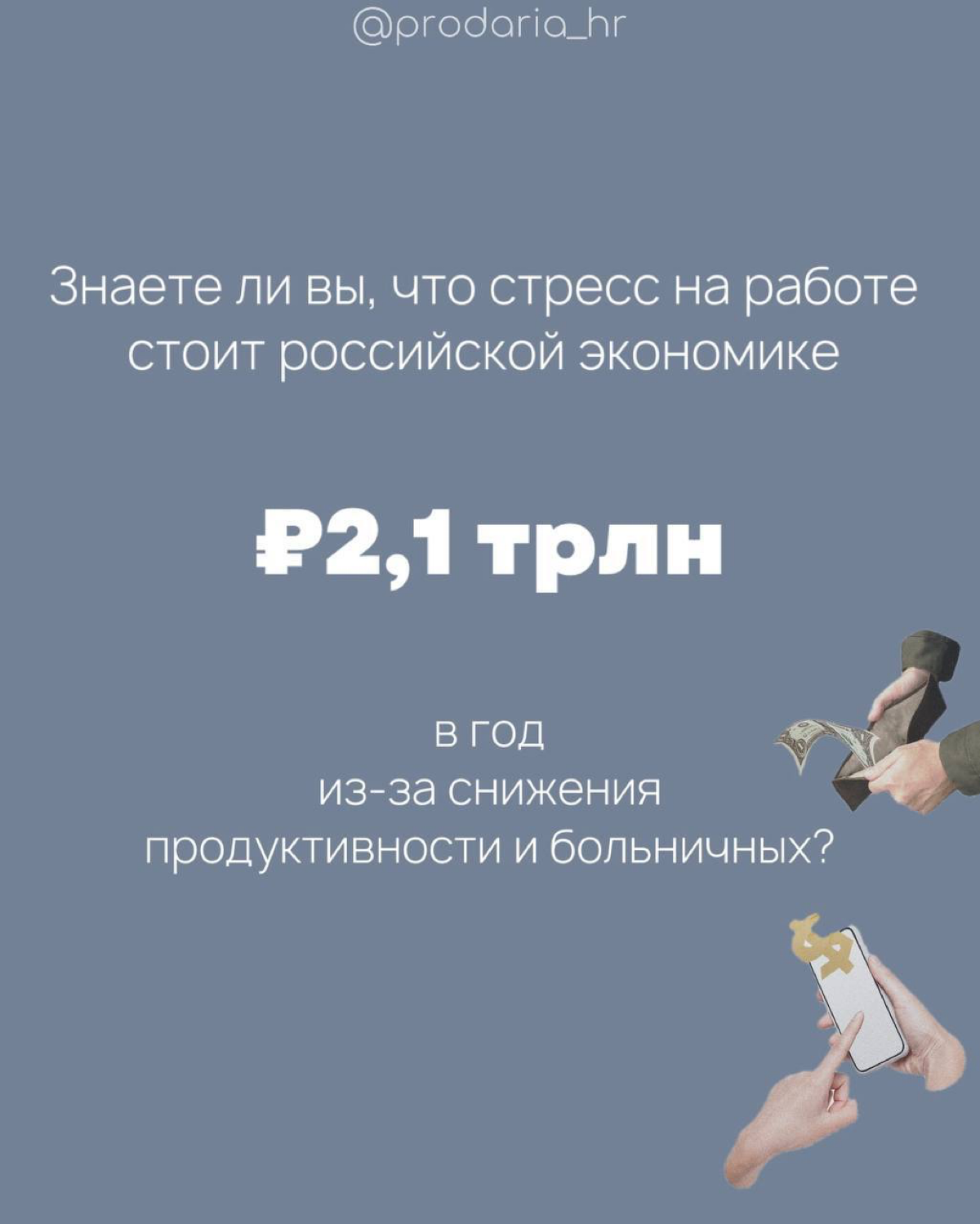 🕊️Здоровый сотрудник - это | Сетка — социальная сеть от hh.ru