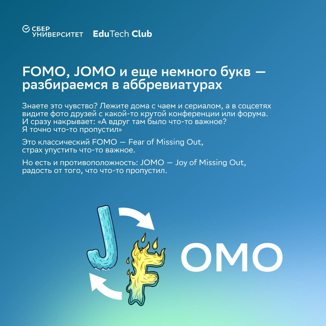 Как развить здоровый Jomo | Сетка — социальная сеть от hh.ru