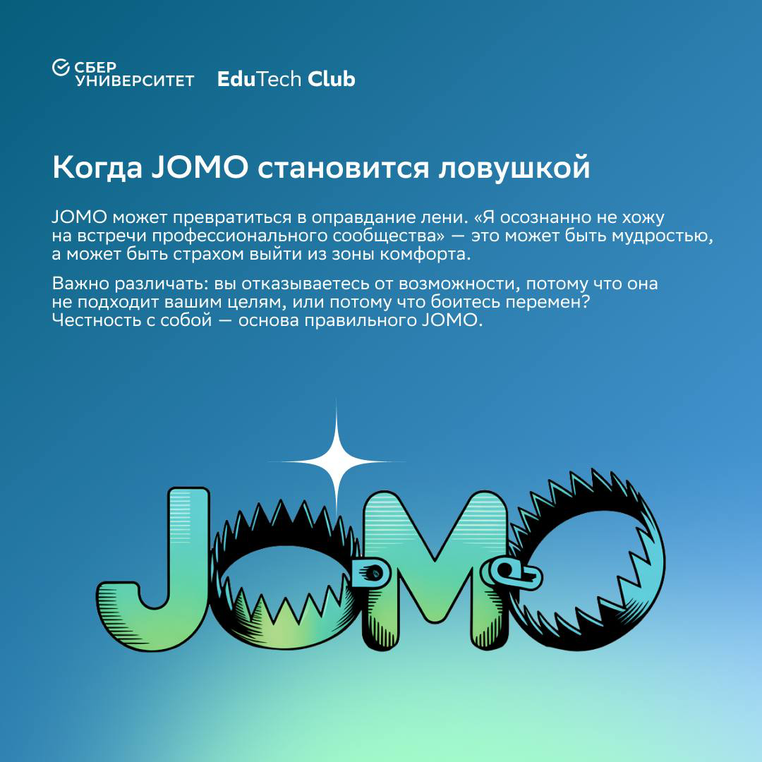 Как развить здоровый Jomo | Сетка — социальная сеть от hh.ru