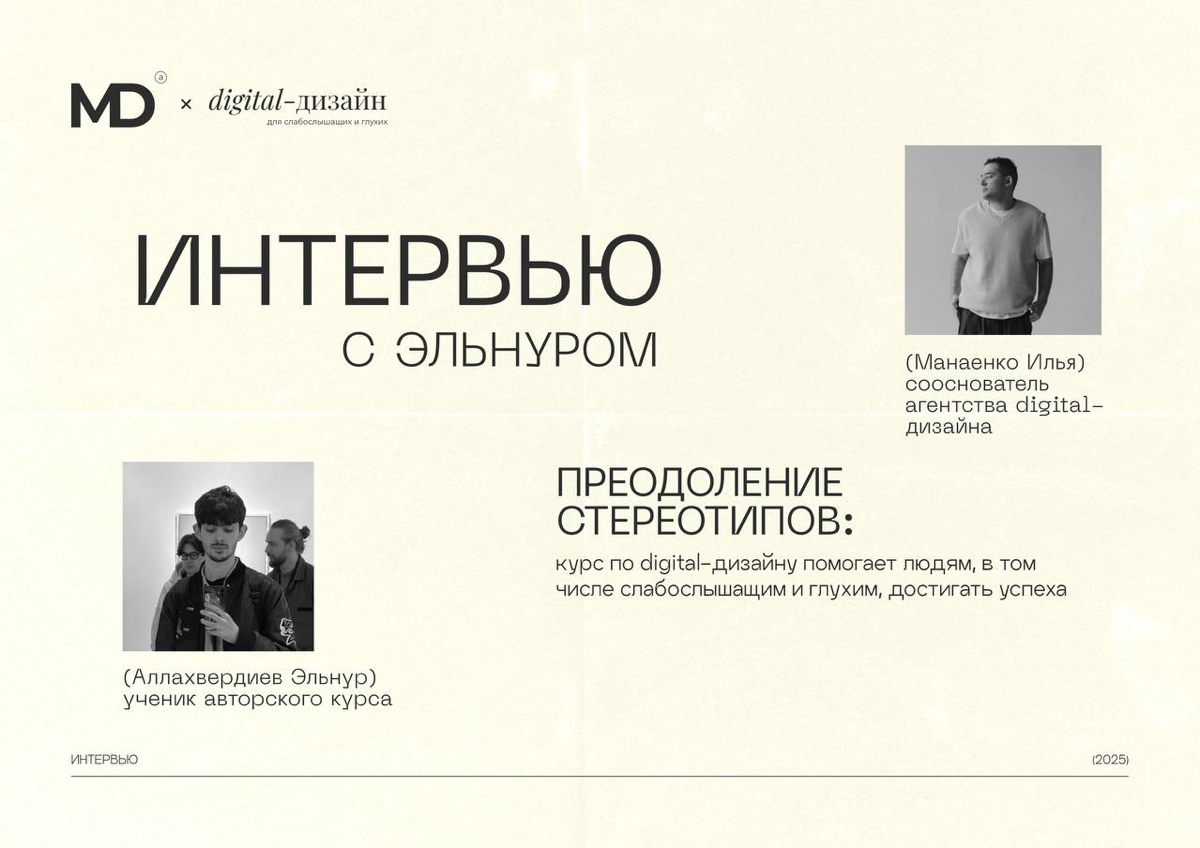 У нас интервью с приглашенным гостем Эльнуром | Сетка — социальная сеть от hh.ru