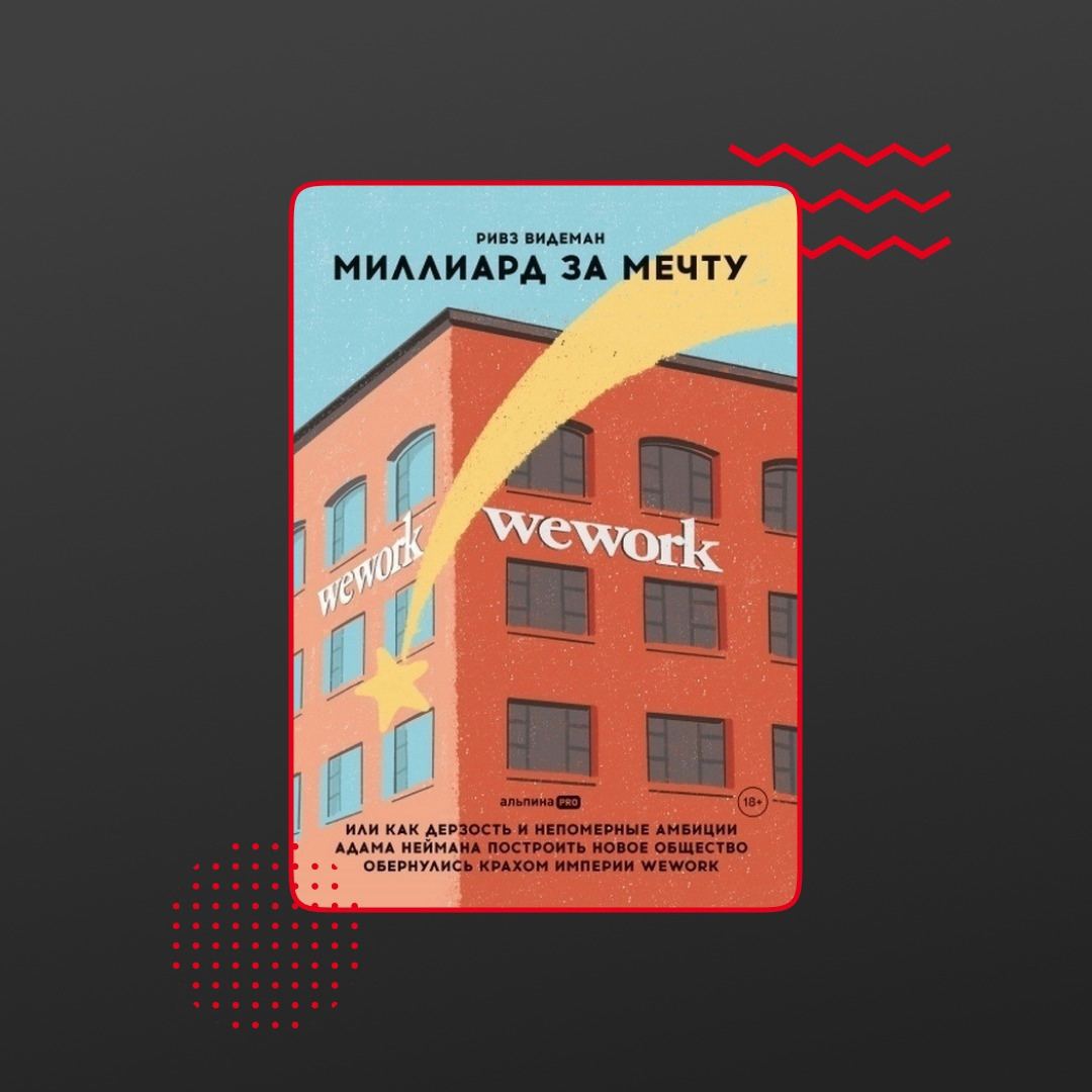 📌6 нужных книг для тех, кто хочет построить своё дело... | Сетка — социальная сеть от hh.ru