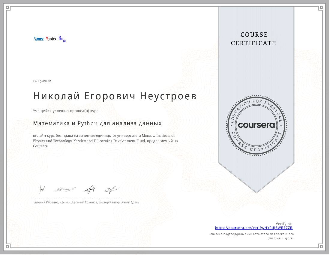 Николай Неустроев
