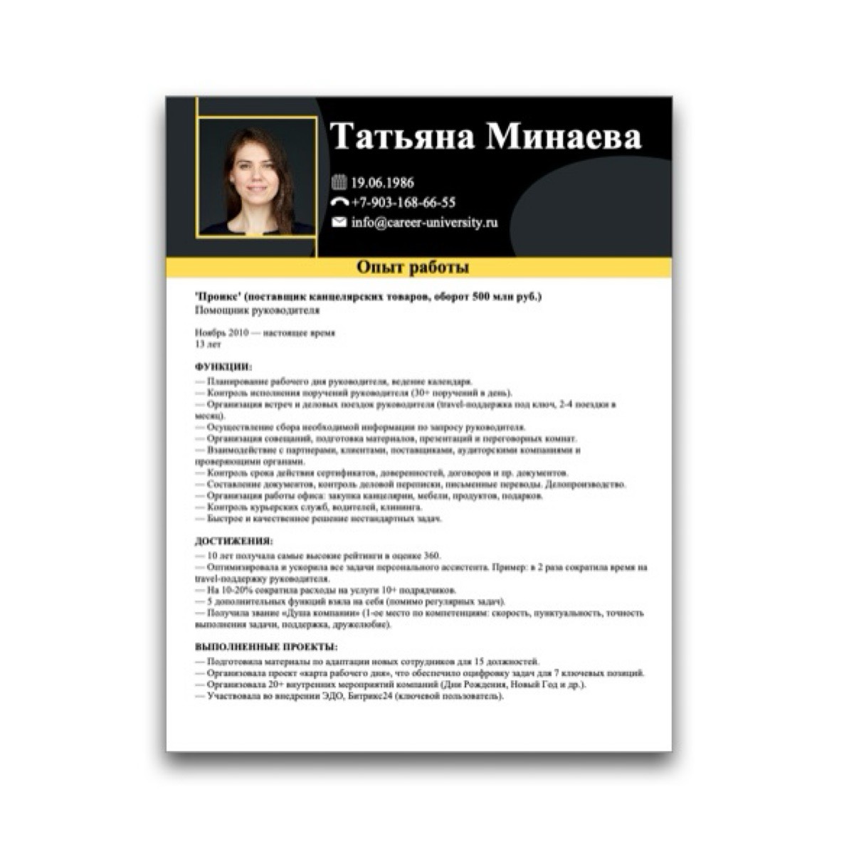 УСПЕШНОЕ РЕЗЮМЕ 🏆