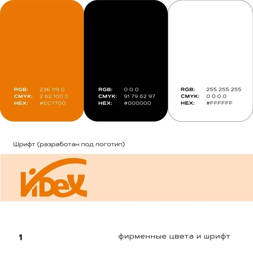 Логотип для компании «Videx» | Сетка — социальная сеть от hh.ru