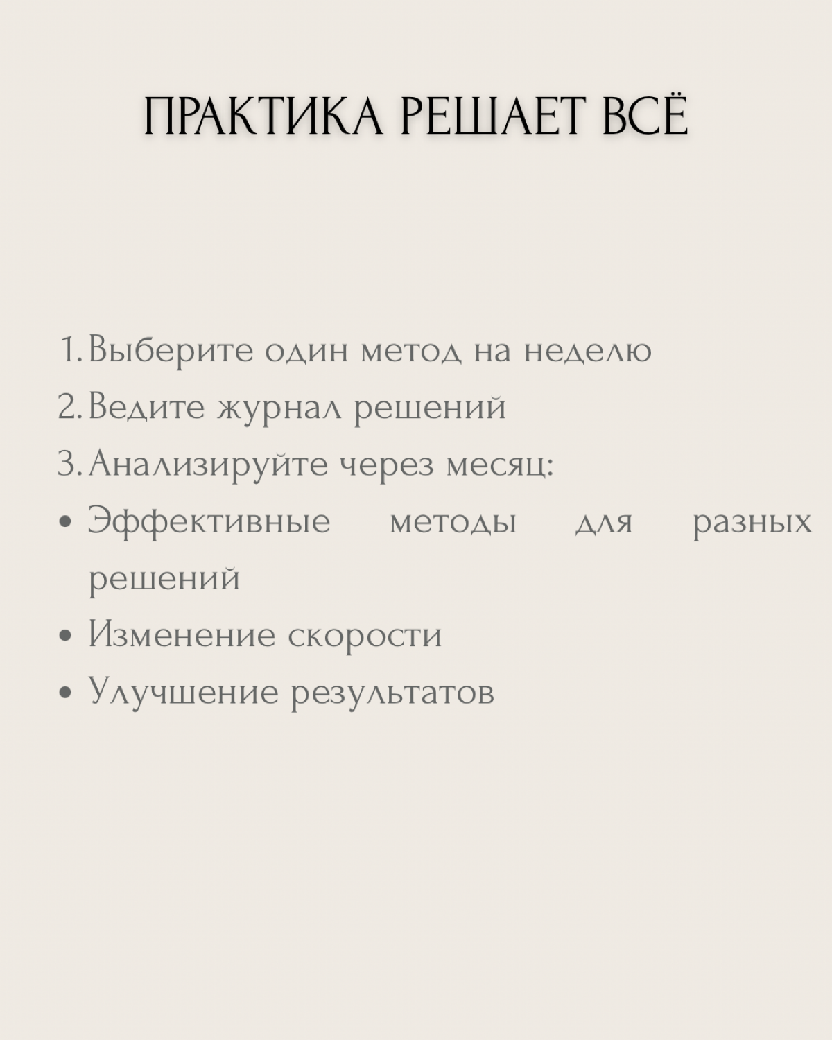 Промедление в принятии решений – одна из главных причин застоя в жизни и бизнесе.
Когда мы застреваем в анализе, сомнениях и страхе ошибки, теряем больше, чем приобретаем | Сетка — социальная сеть от hh.ru