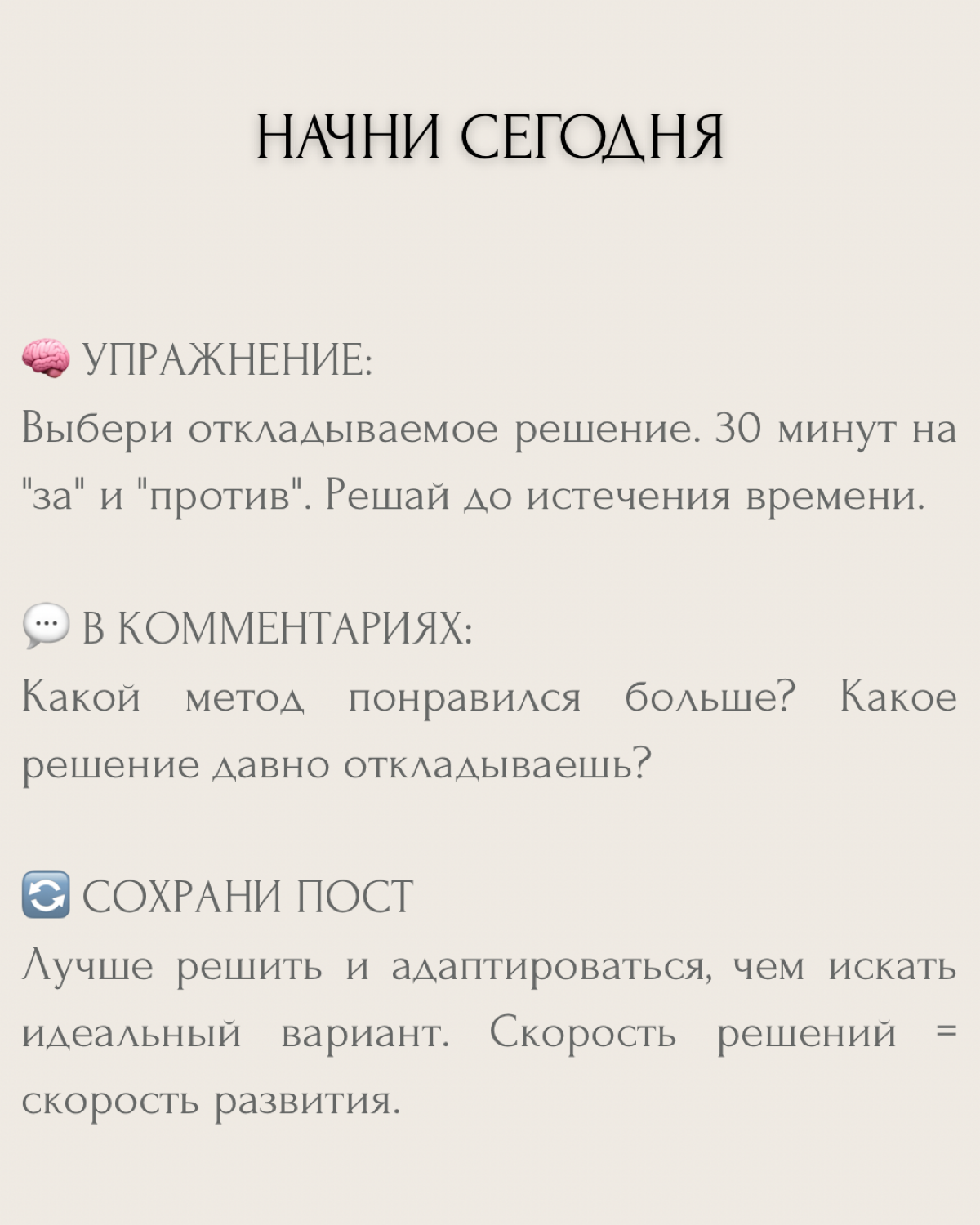 Промедление в принятии решений – одна из главных причин застоя в жизни и бизнесе.
Когда мы застреваем в анализе, сомнениях и страхе ошибки, теряем больше, чем приобретаем | Сетка — социальная сеть от hh.ru