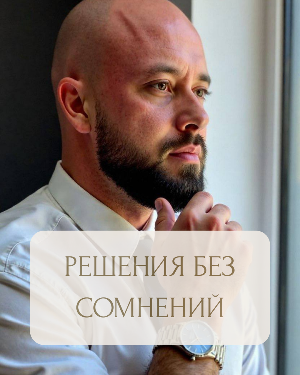 Промедление в принятии решений – одна из главных причин застоя в жизни и бизнесе.
Когда мы застреваем в анализе, сомнениях и страхе ошибки, теряем больше, чем приобретаем | Сетка — социальная сеть от hh.ru