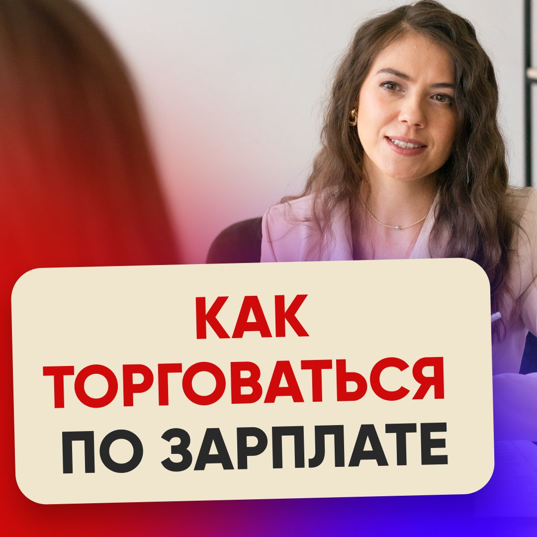 💰 ВАШИ ЗАРПЛАТНЫЕ ОЖИДАНИЯ | Сетка — социальная сеть от hh.ru