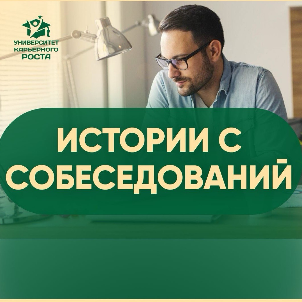 Истории с собеседований