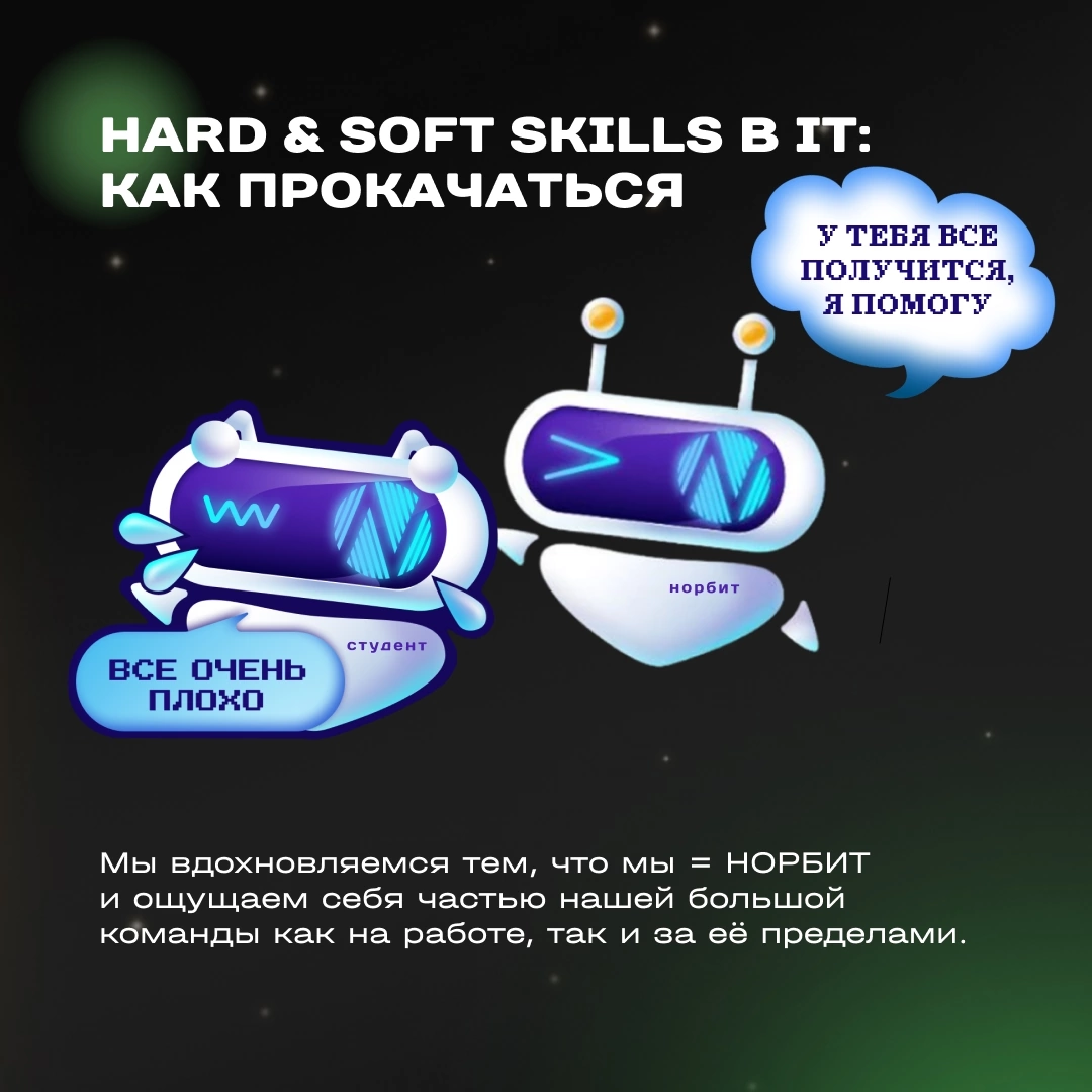 Прокачка Hard & Soft Skills в IT: что нужно, чтобы расти | Сетка — социальная сеть от hh.ru