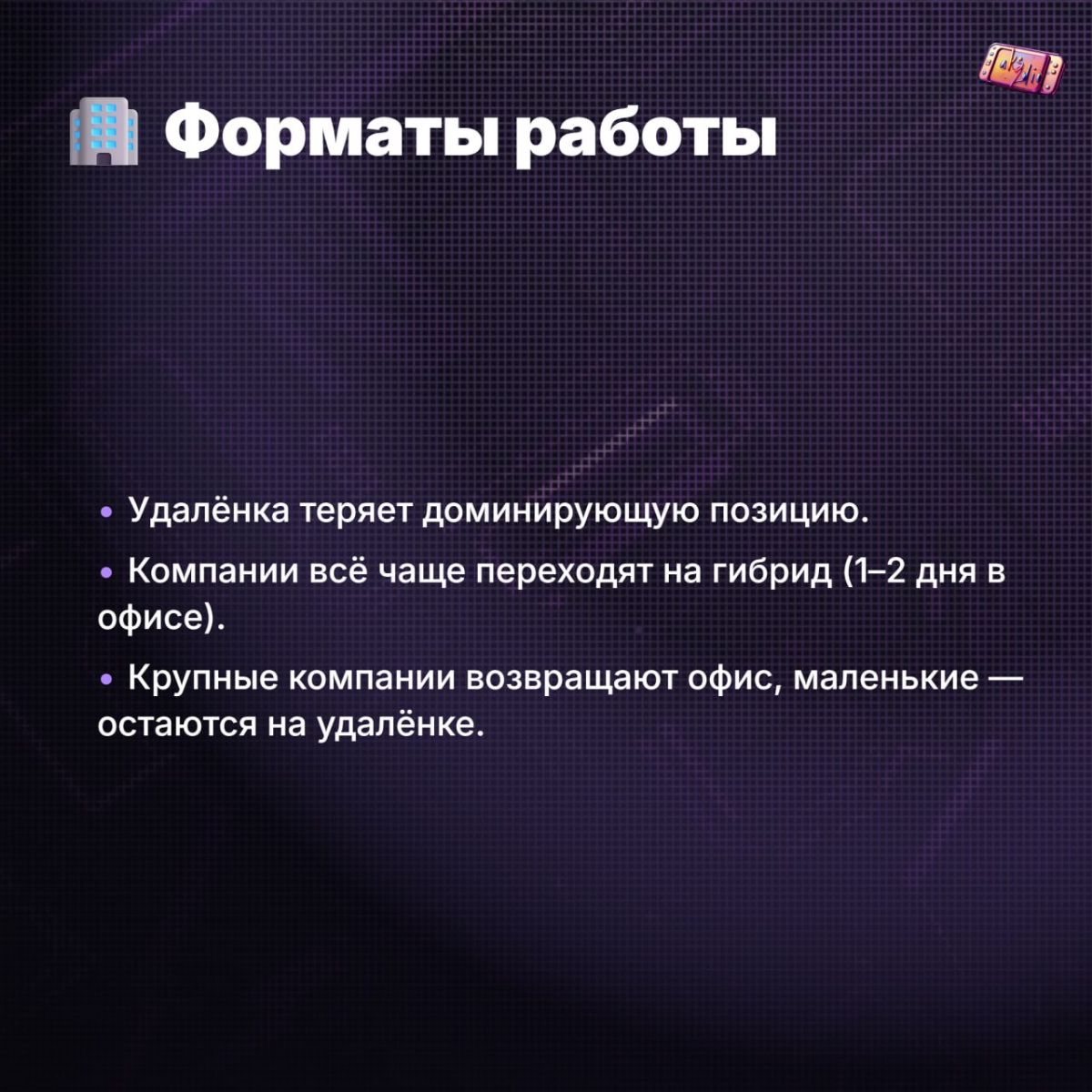 Тенденции рынка IT | Сетка — социальная сеть от hh.ru