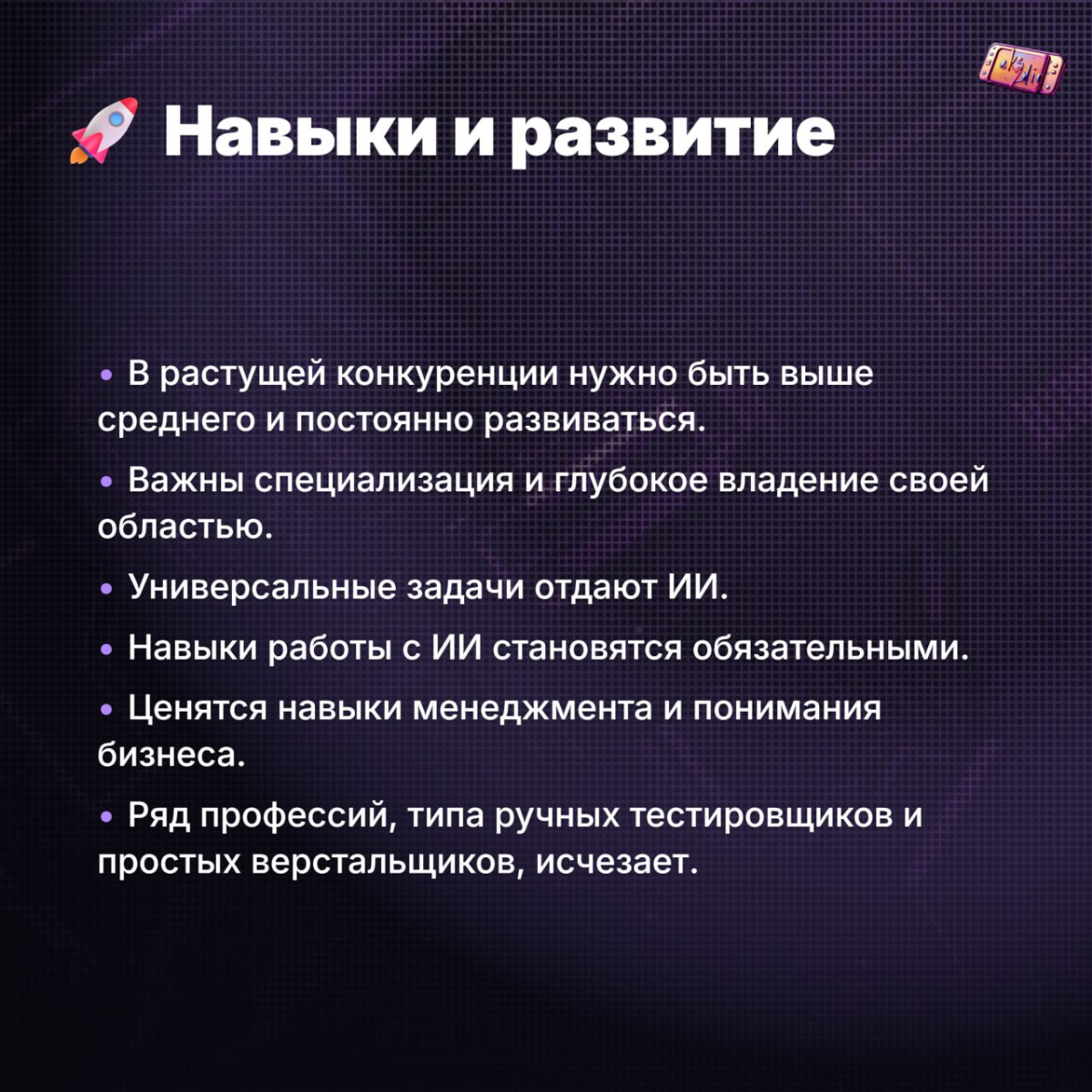 Тенденции рынка IT | Сетка — социальная сеть от hh.ru