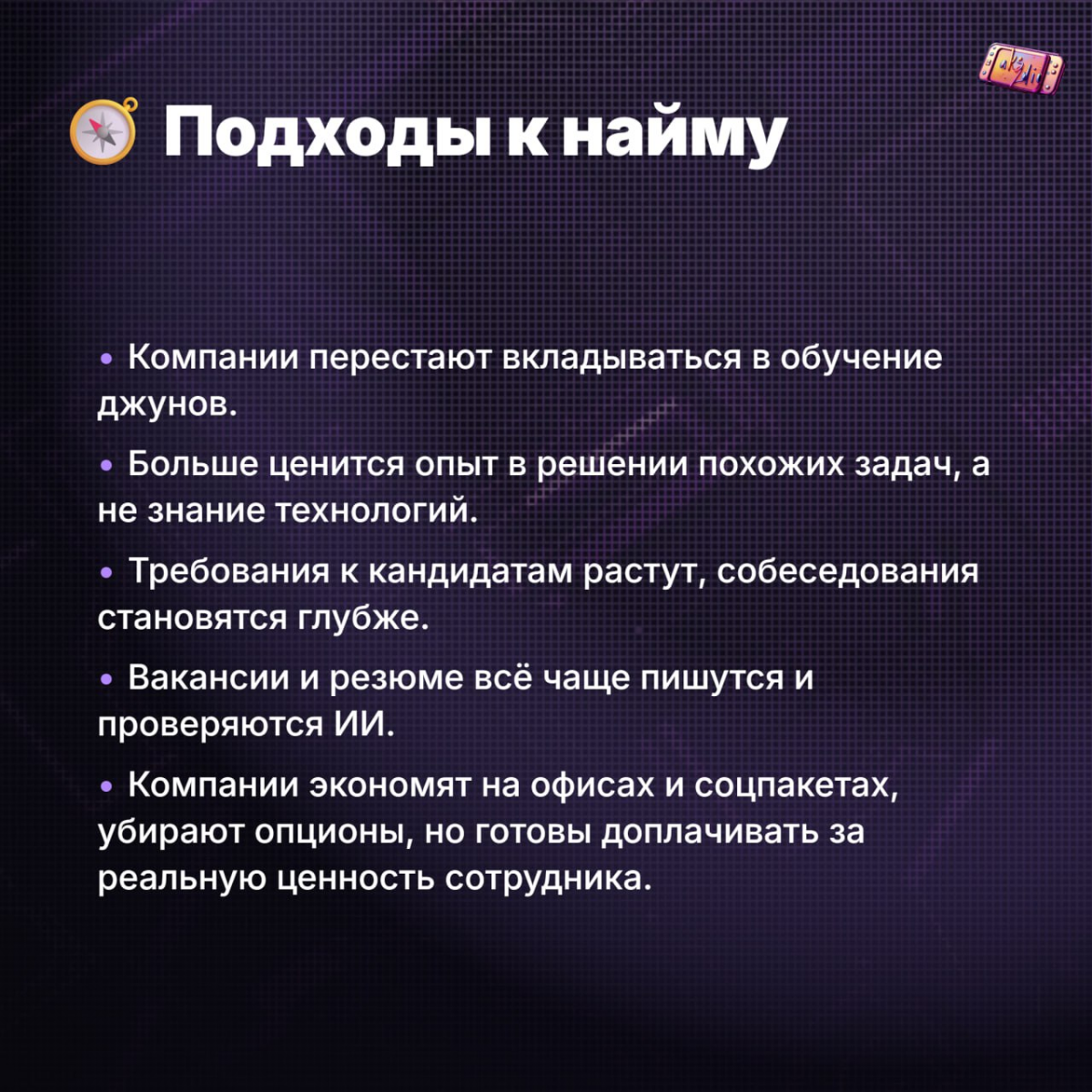 Тенденции рынка IT | Сетка — социальная сеть от hh.ru