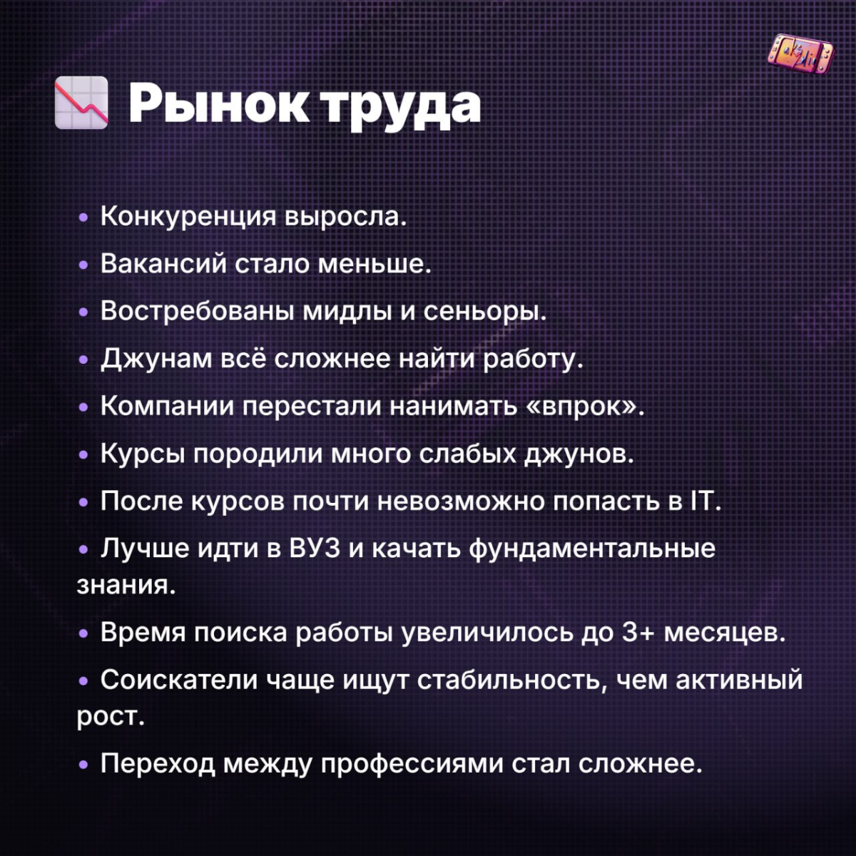 Тенденции рынка IT | Сетка — социальная сеть от hh.ru