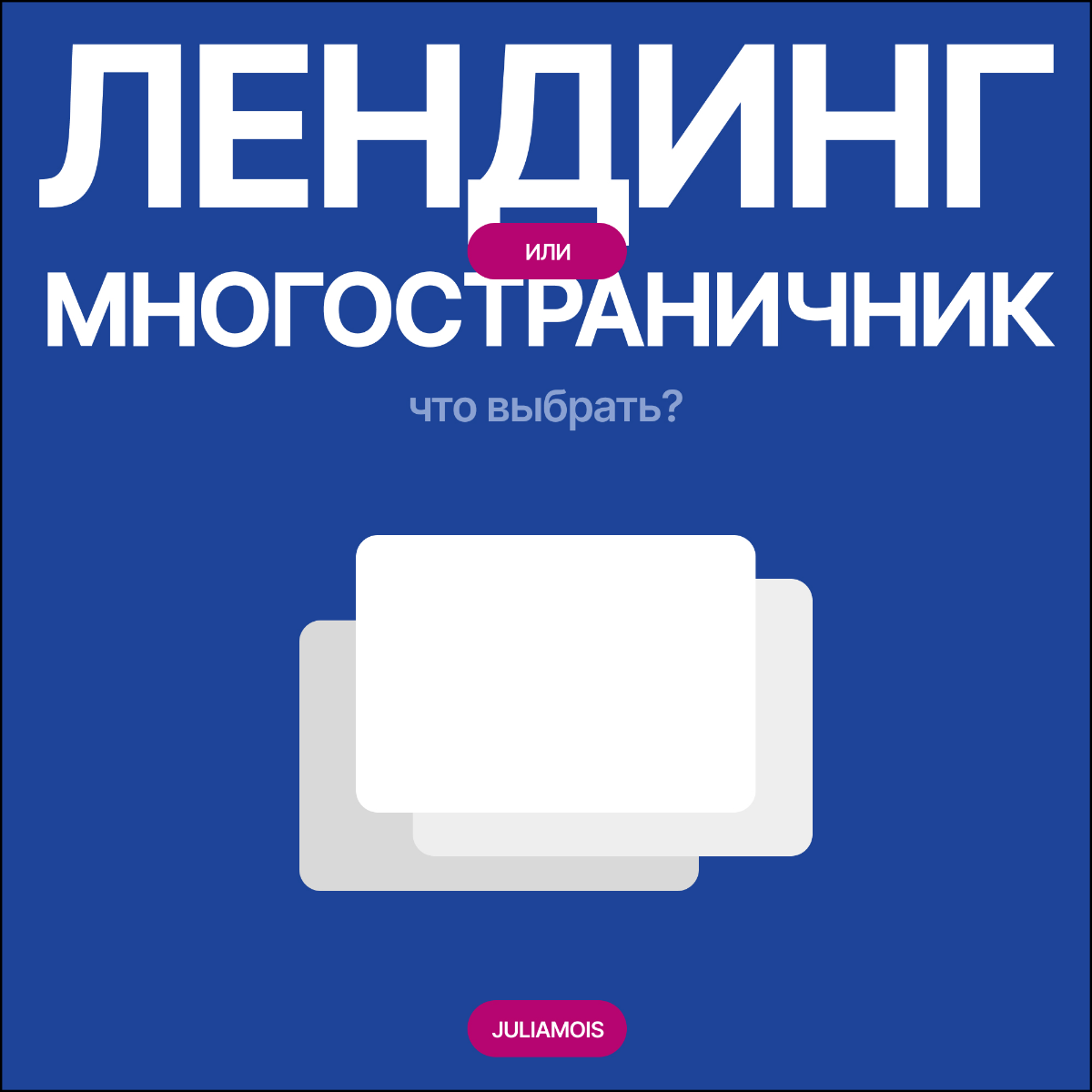Что лучше: многостраничный сайт или лендинг | Сетка — социальная сеть от hh.ru